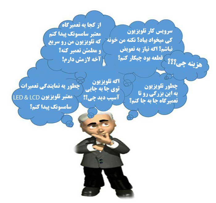 تعمیر تلویزیون LED و LCD سامسونگ در منزل و محل