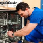 علت نچرخیدن پروانه آبپاش ماشین ظرفشویی بوش