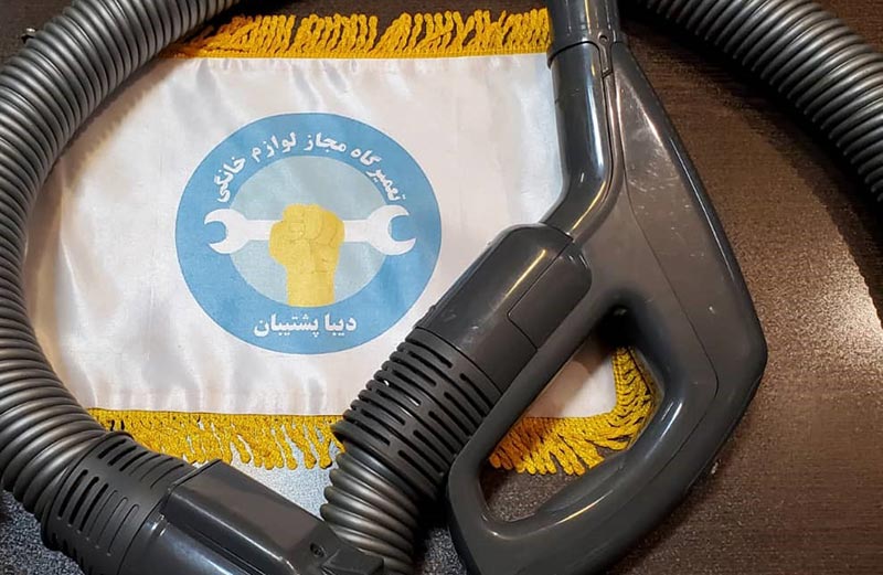 فروش لوله خرطومی جاروبرقی