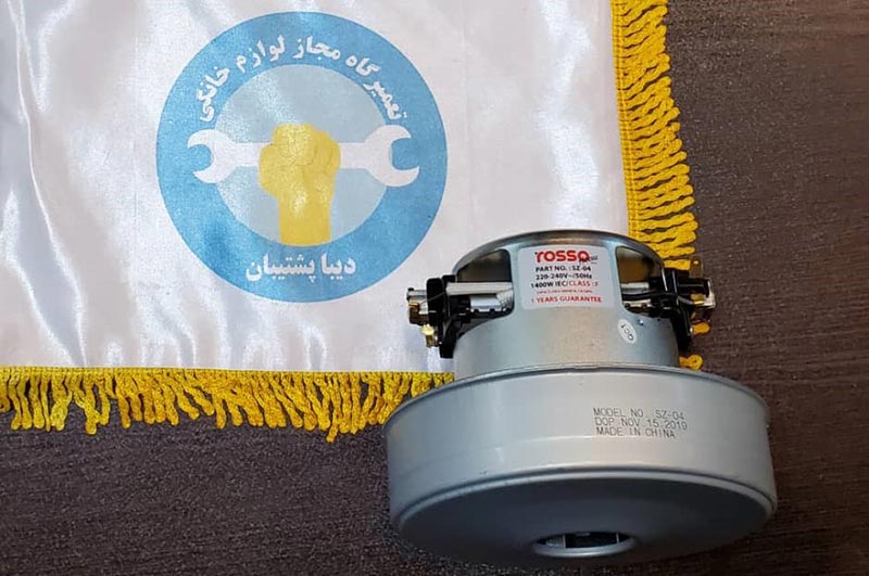 فروش موتور جاروبرقی
