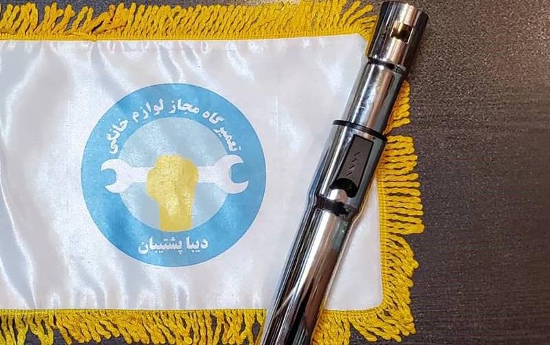 فروش لوله تلسکوپی جاروبرقی