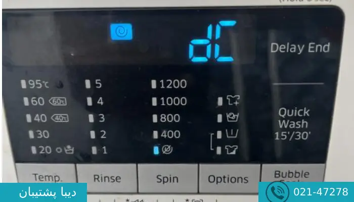 ارور dc در ماشین لباسشویی سامسونگ