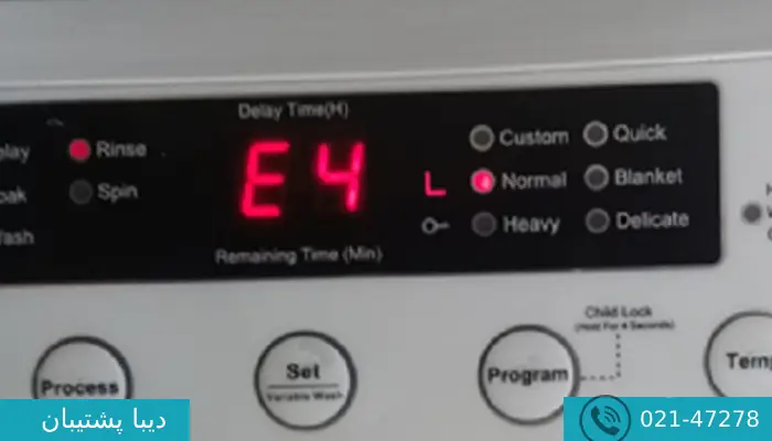  ارور e4 در لباسشویی دوو