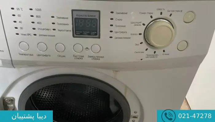 ارور e6 در لباسشویی دوو