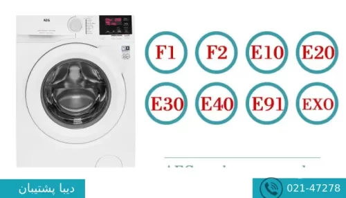 ارورهای لباسشویی آاگ