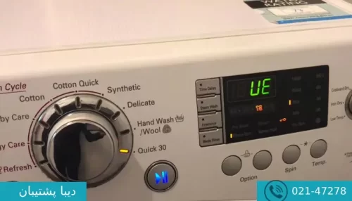ارور ue لباسشویی دوو