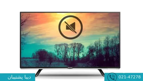 رفع مشکل قطعی صدا در تلویزیون