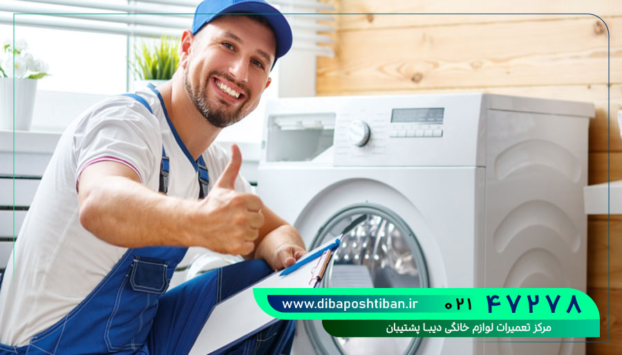 تعمیرکار لوازم خانگی ال جی