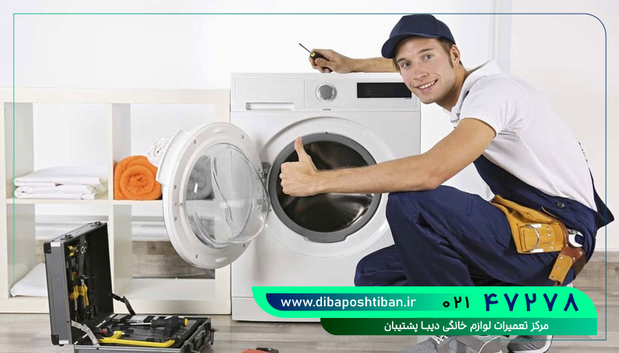 تعمیرکار لوازم خانگی سامسونگ