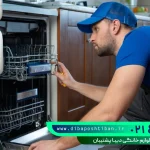 تعمیر ماشین ظرفشویی بوش