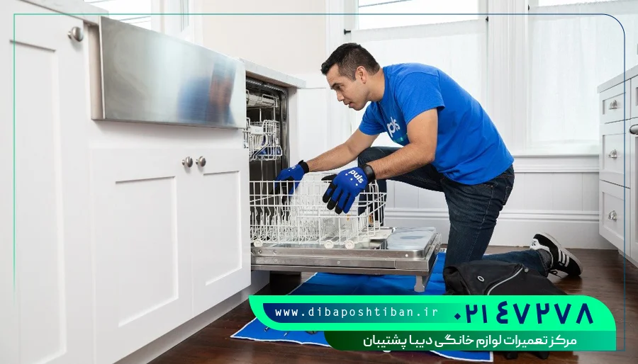 تعمیر ماشین ظرفشویی بوش