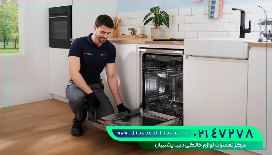 تعمیر ماشین ظرفشویی بوش