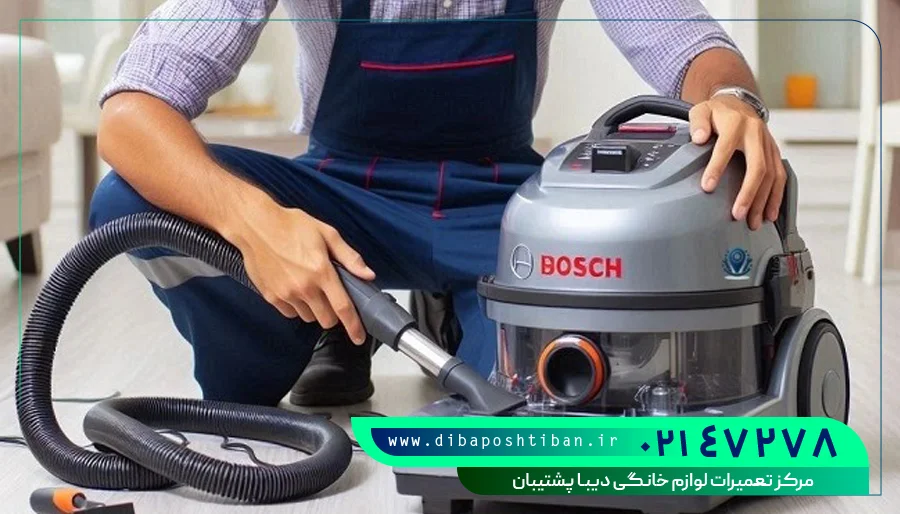 تعمیر جاروبرقی بوش