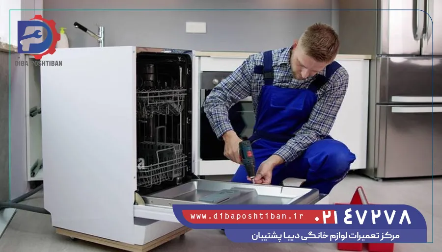 تعمیر ماشین ظرفشویی در تهران