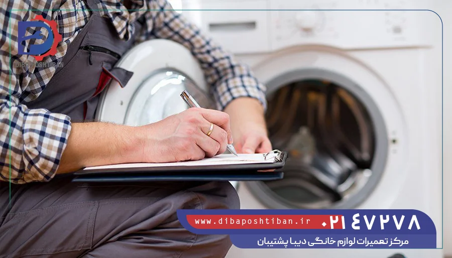 تعمیرات لباسشویی ایکس ویژن