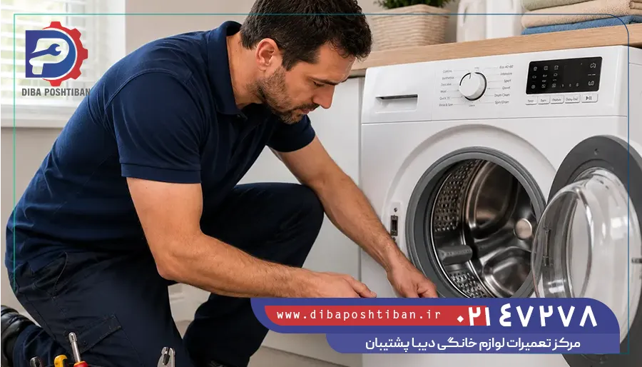  تعمیر ماشین لباسشویی آاگ (AEG)