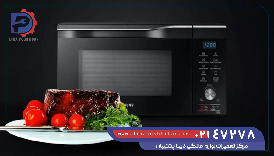 چرا مایکروفر سامسونگ غذا را گرم نمی کند؟