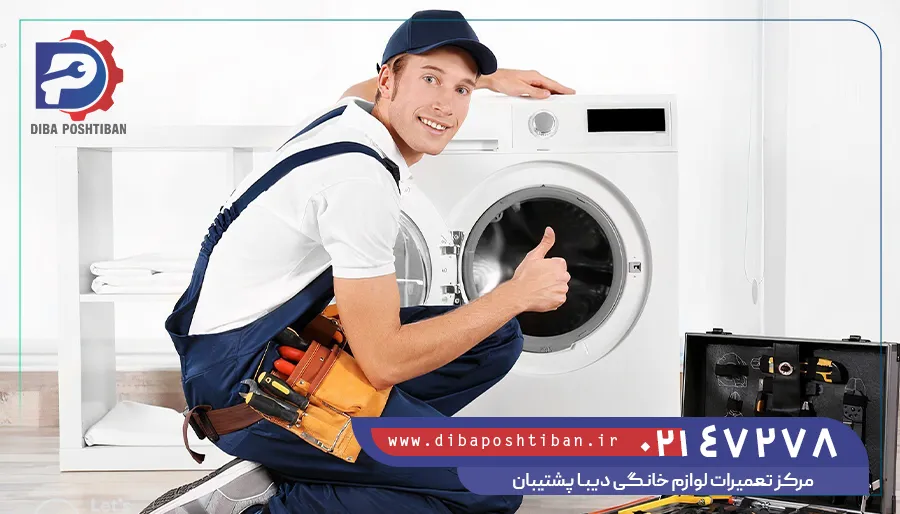 مرکز تعمیر ماشین لباسشویی ویرپول در محل تهران