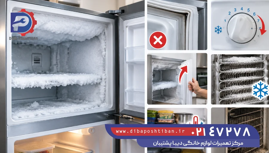 نکات برای جلوگیری از برفک زدن یخچال بکو