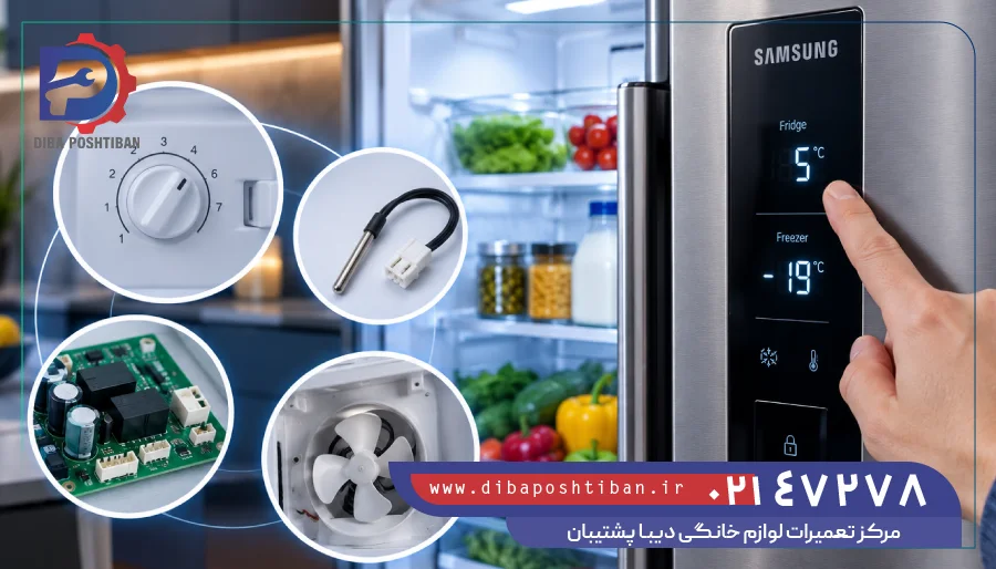 علت تنظیم نشدن درجه یخچال سامسونگ