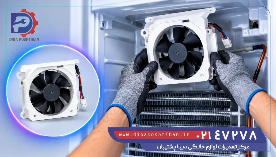 آموزش تعویض فن اواپراتور یخچال بوش