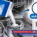 زمان شارژ نمک ماشین ظرفشویی چقدر است؟