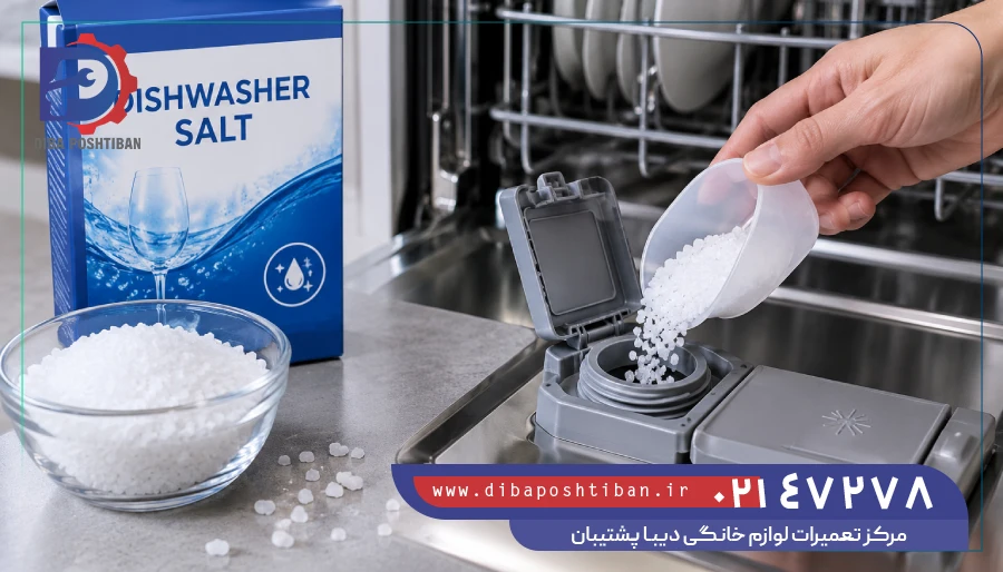 آیا می توان به جای نمک ماشین ظرفشویی از نمک خوراکی استفاده کرد؟