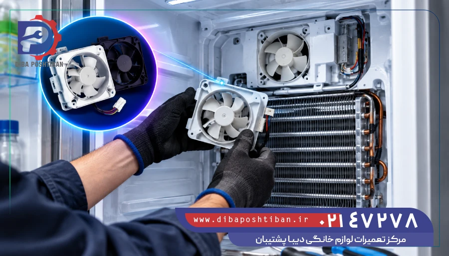 هزینه و قیمت تعویض فن اوپراتور یخچال بوش