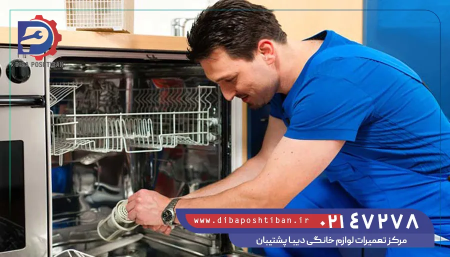 تعمیر ماشین ظرفشویی کنوود