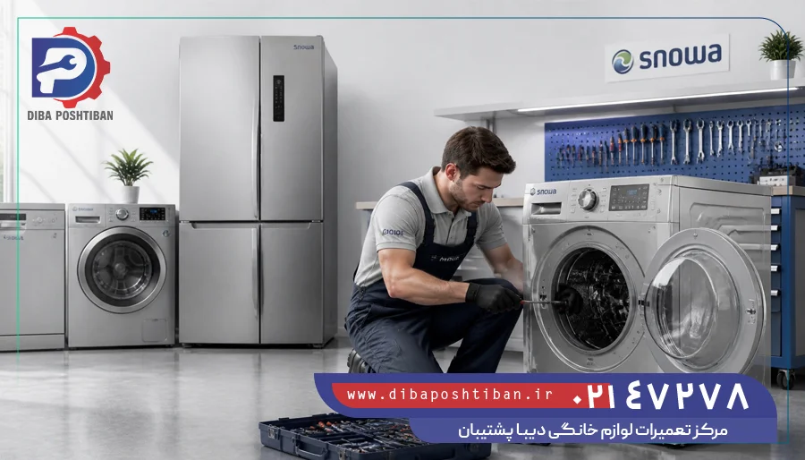خدمات تعمیرات لوازم خانگی اسنوا