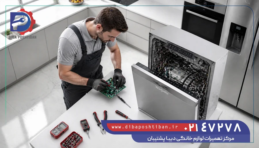 تعمیرات لوازم خانگی ویرپول