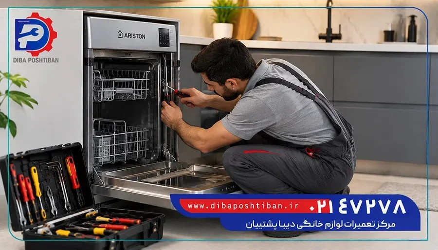تعمیرات لوازم خانگی آریستون