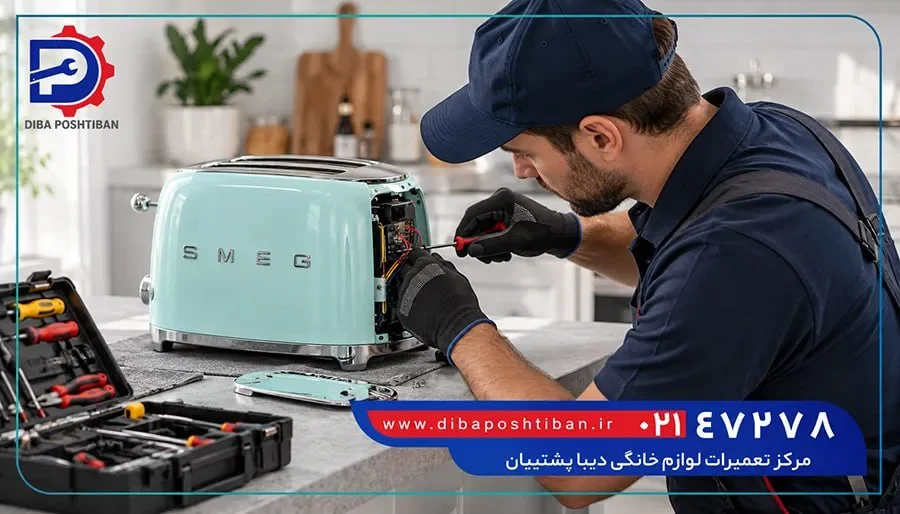 تعمیرات لوازم خانگی اسمگ